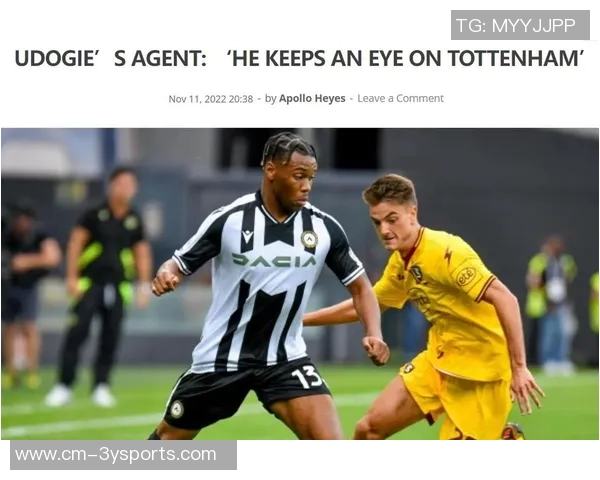 热刺后卫乌多吉在伦敦街头遭经纪人持枪威胁事件引发关注