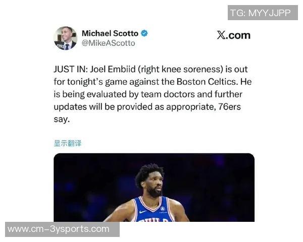 76人主场对决猛龙恩比德因伤病管理缺席引发关注